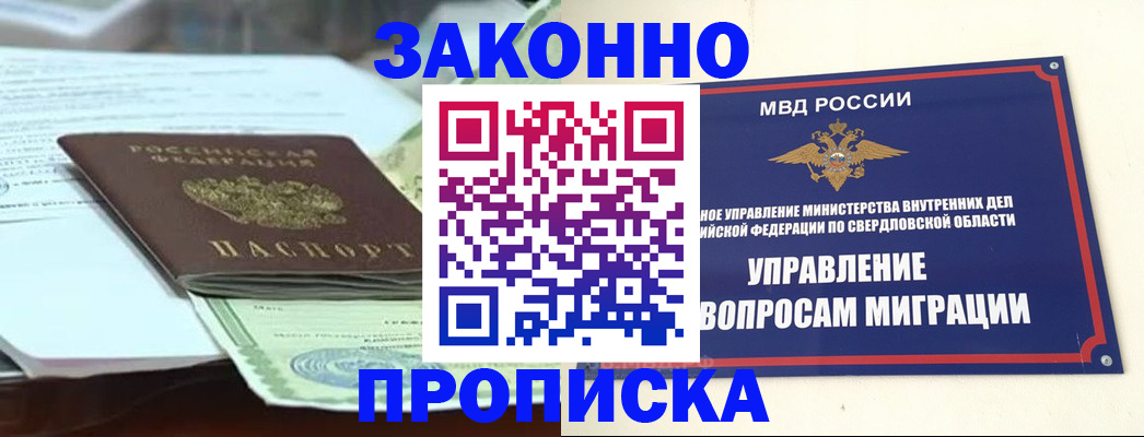 временная прописка в Лениногорске