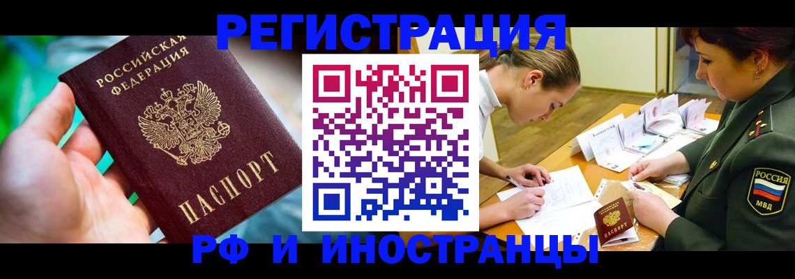 прописка в квартире в Лениногорске